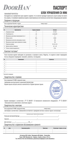 Паспорт изделия